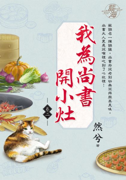 藍海E136302.我為尚書開小...