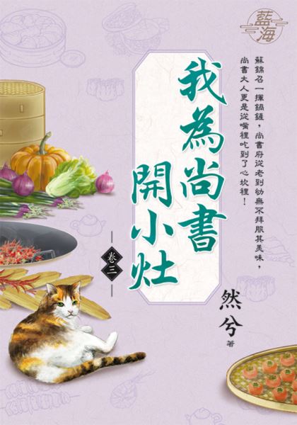 藍海E136303.我為尚書開小...