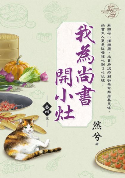 藍海E136304.我為尚書開小...