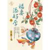 藍海E137101.福妻添好孕 卷一-作者:錦嫿