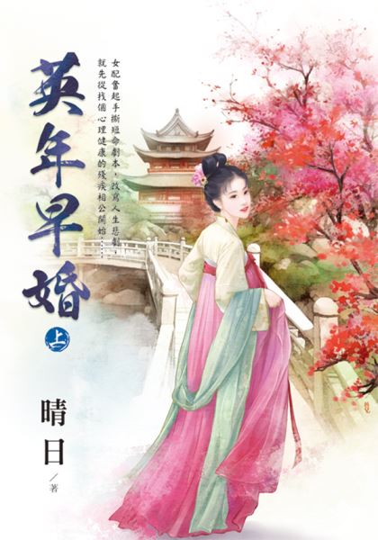 藍海E139701.英年早婚‧上...