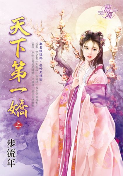 藍海E140301.天下第一嬌．...