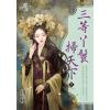 藍海E140503.三等丫鬟掃天下．下-作者:初秋
