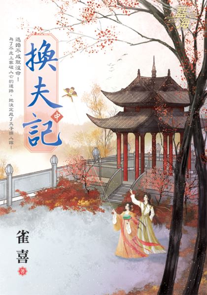 藍海E140802.換夫記．中-...