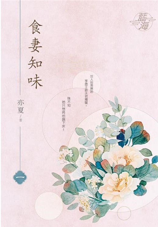 藍海E141101.食妻知味‧卷...