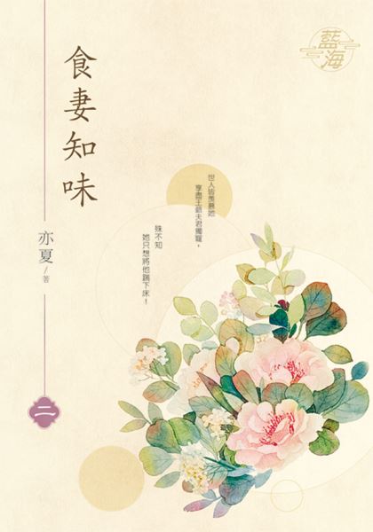 藍海E141102.食妻知味‧卷...
