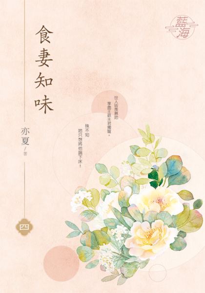 藍海E141104.食妻知味‧卷...