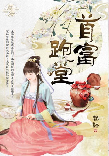 藍海E141601.首富跑堂-作...