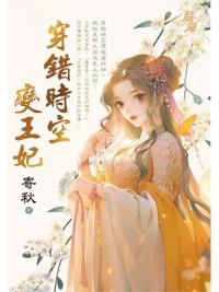 藍海E144801.穿錯時空變王妃-作者:寄秋