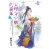 藍海E144304.大理寺少卿的廚娘‧卷四(完)-作者:酸溜白菜
