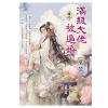 藍海E144503.滿級大佬被逼婚 卷三-作者:葉曇
