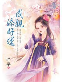 藍海E145101.成親添好運-作者:江早