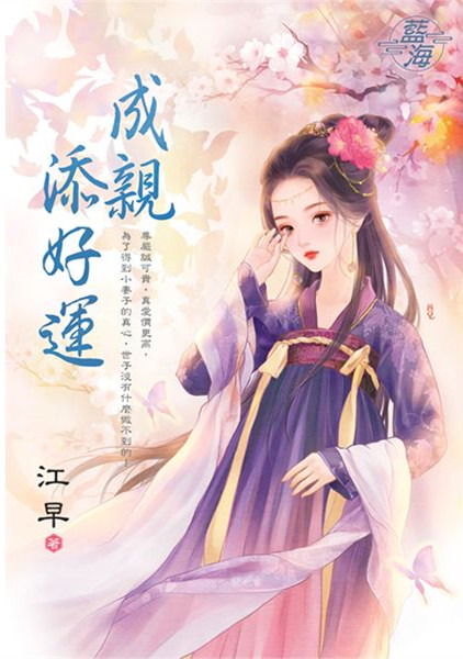 藍海E145101.成親添好運-...