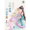 藍海E146401.丞相重生不當官．上-作者:靈丘山
