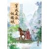 藍海E146301.穿成反派做後娘．上-作者:不遮花