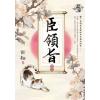 藍海E147003.臣領旨[3]-作者:西柚