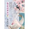 藍海E148204.我靠寫話本虐渣 卷四(完)-作者:果子茶