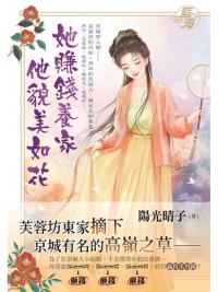 藍海E149201.她賺錢養家他貌美如花-作者:陽光晴子