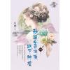 藍海E148904.我讓全京偶像跌下神壇 卷四(完)-作者:文鳶