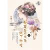 藍海E148902.我讓全京偶像跌下神壇 卷二-作者:文鳶