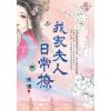 藍海E149002.我家夫人日常撩．中-作者:漁潼