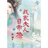 藍海E149001.我家夫人日常撩．上-作者:漁潼