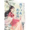 藍海E149401.陛下以為我愛他．上-作者:靜琦