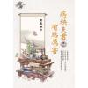 藍海E149502.病秧夫君有點厲害 卷二-作者:葉東籬