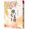 小說house643.錦宅玉律 [2]-作者:莫風流
