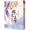 小說house645.錦宅玉律 [4]-作者:莫風流