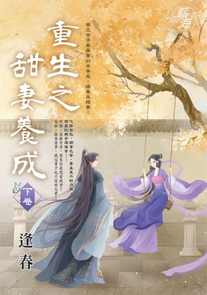 藍海E149902.重生之甜妻養...