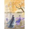 藍海E149902.重生之甜妻養成．下-作者:逢春