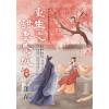 藍海E149901.重生之甜妻養成．上-作者:逢春