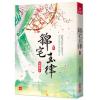 小說house648.錦宅玉律 [7]-作者:莫風流
