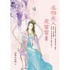藍海E150104.丞相夫人是首富 卷四-作者:奶茶三分甜