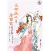 藍海E150101.丞相夫人是首富 卷一-作者:奶茶三分甜