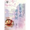 藍海E150203.社畜穿成惡女配 卷三-作者:入夢