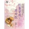 藍海E150201.社畜穿成惡女配 卷一-作者:入夢