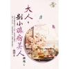 藍海E150404.大人，別小瞧病美人 卷四(完)-作者:唐意