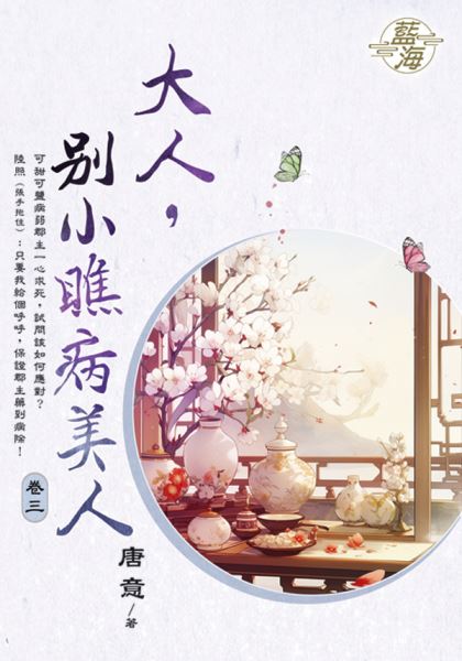 藍海E150403.大人，別小瞧...