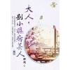 藍海E150403.大人，別小瞧病美人 卷三-作者:唐意
