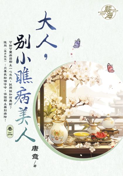 藍海E150402.大人，別小瞧...