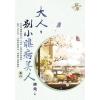 藍海E150402.大人，別小瞧病美人 卷二-作者:唐意