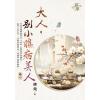 藍海E150401.大人，別小瞧病美人 卷一-作者:唐意
