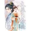 藍海E150501.大巫王爺的良藥-作者:雷恩那