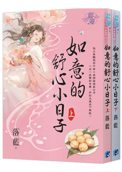 藍海E420-1～2.《如意的舒...