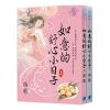 藍海E420-1～2.《如意的舒心小日子》（全二冊）-作者:落藍 