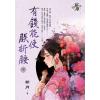 藍海E150703.有錢能使朕折腰．下-作者:朝月