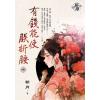 藍海E150702.有錢能使朕折腰．中-作者:朝月