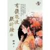 藍海E150701.有錢能使朕折腰．上-作者:朝月
